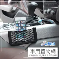 在飛比找蝦皮購物優惠-台灣出貨 現貨 車用置物網 汽車置物網 置物網 車內收納 汽