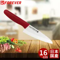 在飛比找蝦皮商城精選優惠-FOREVER 日本製造鋒愛華標準系列陶瓷刀16CM(白刃紅