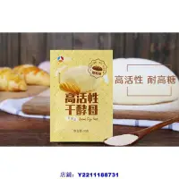 在飛比找Yahoo!奇摩拍賣優惠-零食全球購 兩件免運   高活性幹酵母10g*60包麵包機酵