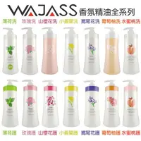 在飛比找樂天市場購物網優惠-WAJASS 威傑士 WAJASS 威傑士 薄荷/水蜜桃/玫