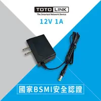 在飛比找ETMall東森購物網優惠-TOTOLINK 12V1A 電源供應器 變壓器 安規認證(