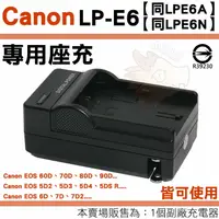 在飛比找樂天市場購物網優惠-【小咖龍】 Canon LP-E6 LPE6N LPE6A 