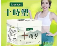 在飛比找Yahoo!奇摩拍賣優惠-點點專營 買4送1 IVENOR十時塑10包/盒廖家儀代 言