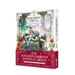 [朧月~~書本熊二館] 斯堪地聯邦冒險手記 2 : 9786267201060 <書本熊二館>