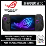 聊聊詢問貨況｜ROG ALLY X (2024) RC72LA｜#隨時來GAME｜台南市東區實體門市