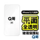 Q哥 全透明平面保護貼 玻璃貼 強化平面 適用 iPhone 13 12 Pro Max mini 12pro A58