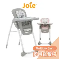 在飛比找蝦皮商城優惠-Joie multiply 6in1成長型多用途餐椅[多色可