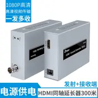 在飛比找露天拍賣優惠-HDMI同軸延長器300米高清HDMI轉BNC有線電視延長器