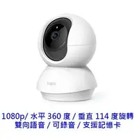 在飛比找樂天市場購物網優惠-TP-LINK Tapo C200 旋轉式 WIFI 無線 