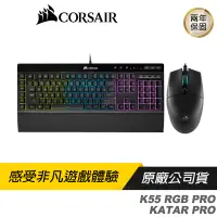 在飛比找蝦皮商城優惠-CORSAIR 海盜船 K55 RGB PRO + KATA