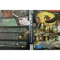 在飛比找蝦皮購物優惠-【尋龍奪寶 The Dragon Pearl   DVD 】