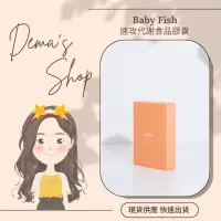 在飛比找蝦皮購物優惠-現貨供應💯 Baby Fish 速攻代謝食品膠囊 下單送好禮