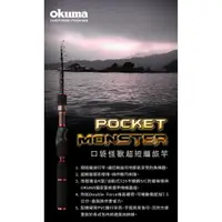 在飛比找蝦皮購物優惠-[okuma 口袋怪獸路亞竿]  口袋怪獸 超短繼 旅行竿 