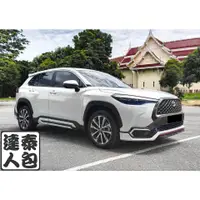 在飛比找蝦皮購物優惠-『泰包達人』現貨 Corolla Cross 改裝 前大包 