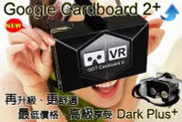 在飛比找Yahoo!奇摩拍賣優惠-現貨限量嘗鮮Google Cardboard2【看見未來升級