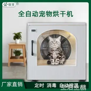 寵物烘乾機 全自動寵物烘干箱吹毛機家用烘毛吹水機小型貓泰迪狗靜音吹風洗澡 MKS 雙12購物節