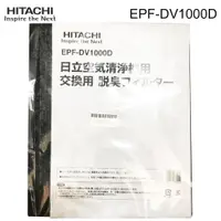 在飛比找蝦皮商城優惠-HITACHI 日立 空氣清淨機 EPF-DV1000D 脫