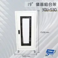 在飛比找momo購物網優惠-【昌運監視器】30U-530 19吋 鐵製儀器組合架 機箱 