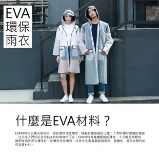 【生活良品】EVA透明黑邊雨衣-有口袋設計 附贈防水收納袋(時尚簡約風衣款男女適用) (5.5折)