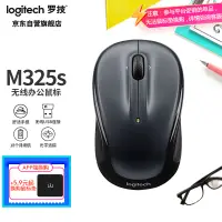 在飛比找京東台灣優惠-羅技（Logitech）M325s升級版滑鼠 無線滑鼠 辦公