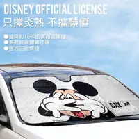 在飛比找momo購物網優惠-【Disney 迪士尼】WD-820米奇汽車擋風玻璃遮陽擋 