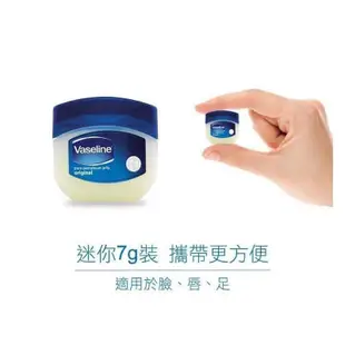 Vaseline 經典凡士林迷你修護版 7g 改善足裂 肘部護理 護手護甲 護唇膏 唇膜 滋潤 護手 (7.4折)