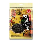 【FOODPRO】 台灣美食全紀錄-北港竹炭花生200GX3包