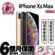 【Apple】B+ 級福利品 iPhone XS Max 256G(6.5吋)