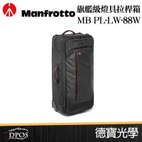 在飛比找Yahoo!奇摩拍賣優惠-[德寶-台南]Manfrotto 曼富圖 MB PL-LW-