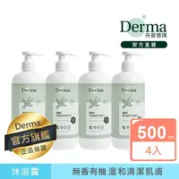 在飛比找momo購物網優惠-【Derma 丹麥德瑪】寶寶有機沐浴露家庭號囤貨組-沐浴露5