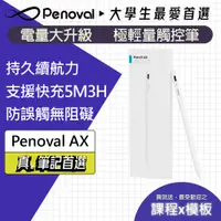 在飛比找蝦皮商城精選優惠-【Penoval AX】 觸控筆 電量大升級 iPad Ai