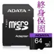 威剛 ADATA 記憶卡 microSD 64G 直購$２50 U1紫卡 80M/s 附轉卡 終身保固公司貨