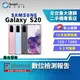【創宇通訊 │福利品】Samsung Galaxy S20 12+128GB 6.2吋 (5G) 8K高畫質攝影 AKG專業調校雙喇叭