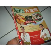 在飛比找蝦皮購物優惠-型男大主廚3-阿基師詹姆士嚴選料理