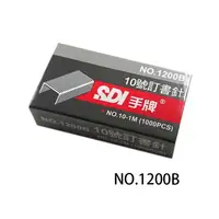 在飛比找樂天市場購物網優惠-【角落文房】SDI 手牌 1200B 10號訂書針*單入*