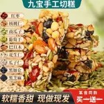 八寶手工切糕無蔗糖新疆特産正宗老式切糕堅果傳統糕點食品零食