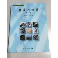 在飛比找蝦皮購物優惠-發展心理學  二手書