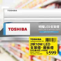 在飛比找PChome24h購物優惠-TOSHIBA 東芝 T5 二代 明耀LED支架燈 2呎 1