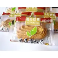 在飛比找蝦皮購物優惠-榮伯 日月潭紅茶餅3000克 /量販 ~~~~蛋奶素 日月潭