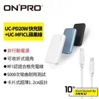 在飛比找蝦皮商城優惠-ONPRO UC-PD20W薄型快充頭+UC-MFICL蘋果