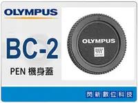 在飛比找樂天市場購物網優惠-Olympus BC-2 / BC2 原廠 PEN機身蓋 (