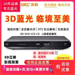 杰科BDP-G3606藍光播放機3d高清dvd影碟機VCD家用DTS硬盤播放器