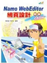 在飛比找iRead灰熊愛讀書優惠-Namo WebEditor網頁設計輕鬆show