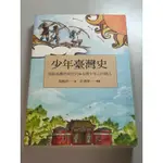 [二手書]少年台灣史