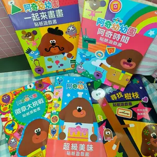 💗正版現貨💗阿奇幼幼園 貼紙遊戲書 貼紙書 著色本 遊戲書 貼紙 貼紙簿 遊戲書 遊戲本 兒童遊戲 學齡書 阿奇 貝蒂