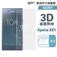 在飛比找蝦皮商城優惠-【GOR保護貼】SONY XZ1 滿版保護貼 全透明滿版軟膜