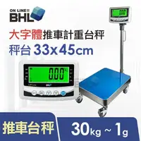 在飛比找momo購物網優惠-【BHL 秉衡量】52mm大字體 高精度小型推車計重台秤 L