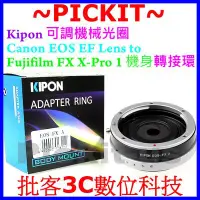 在飛比找Yahoo!奇摩拍賣優惠-可調光圈 KIPON Canon EOS EF鏡頭轉 Fuj
