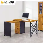 ASSARI-海灣組合書桌(寬127X深60X高78CM)