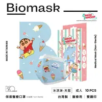 在飛比找momo購物網優惠-【BioMask保盾】醫療口罩-蠟筆小新聯名款-點心時間-冰